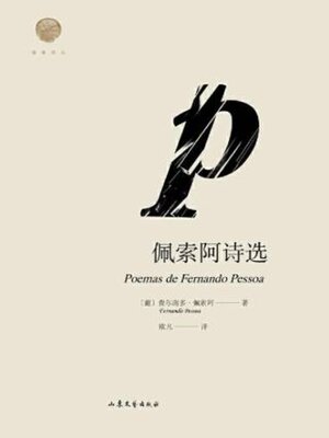 cover image of 佩索阿诗选